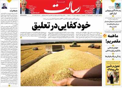 روزنامه رسالت