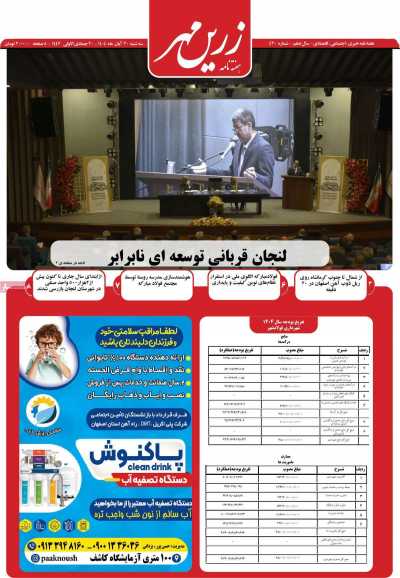 مجله زرین مهر