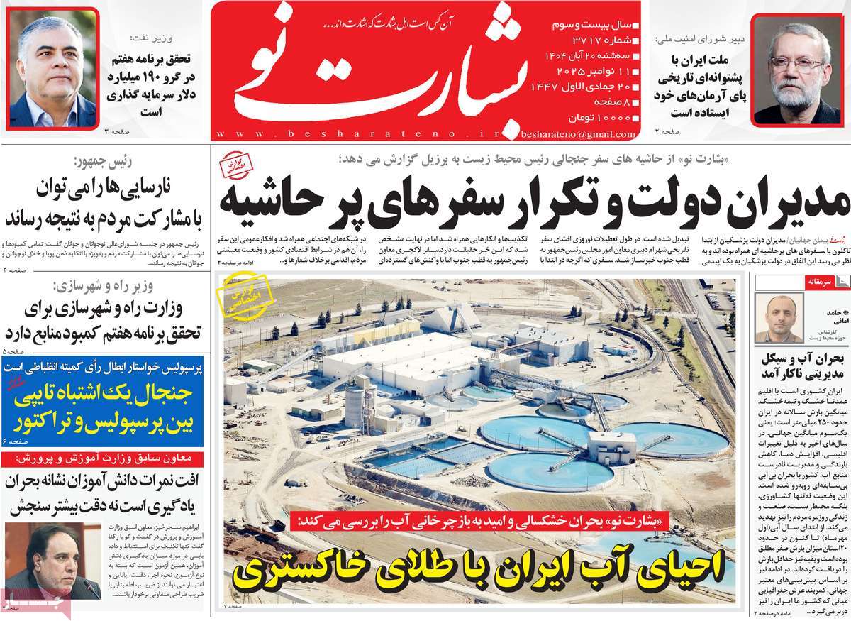 روزنامه بشارت نو