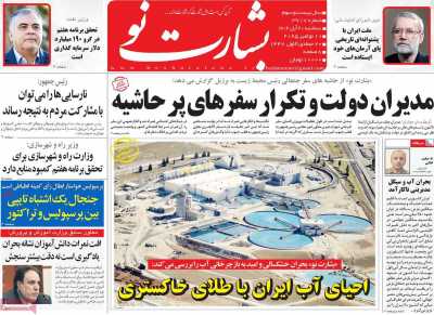 روزنامه بشارت نو