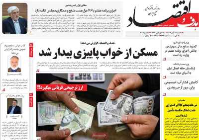 روزنامه هدف و اقتصاد