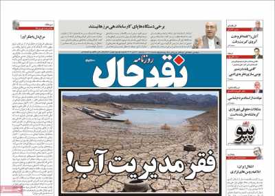 روزنامه نقد حال