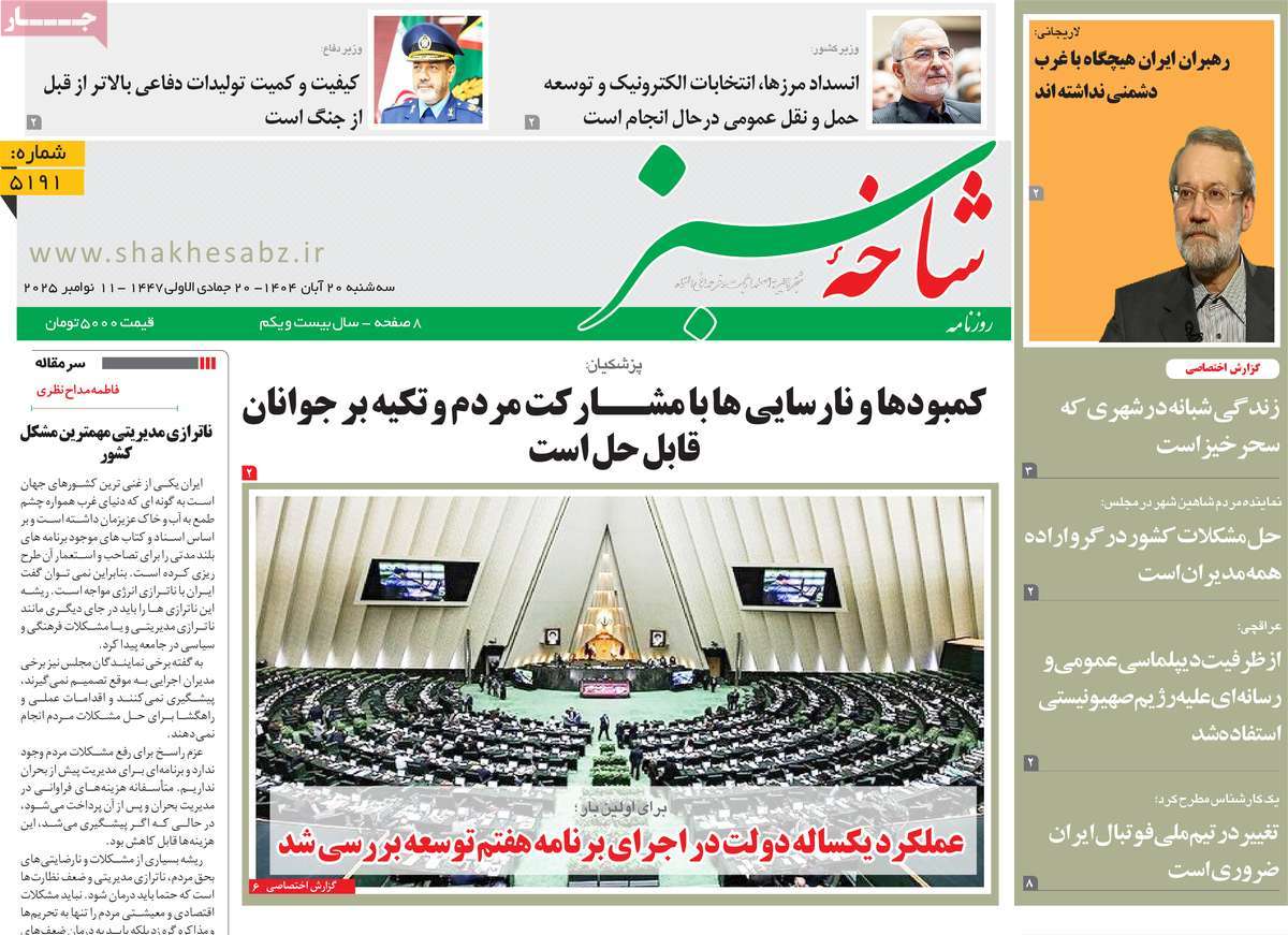 روزنامه شاخه سبز