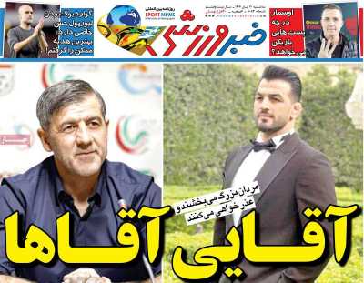 روزنامه خبر ورزشی