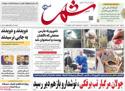 روزنامه شهر مردم