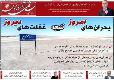 روزنامه ساقی آذربایجان