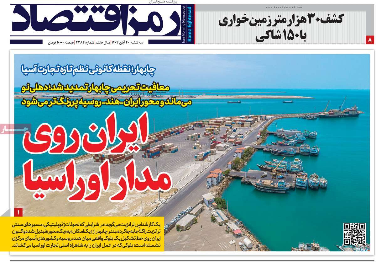 روزنامه رمزاقتصاد