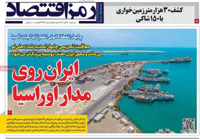 روزنامه رمزاقتصاد