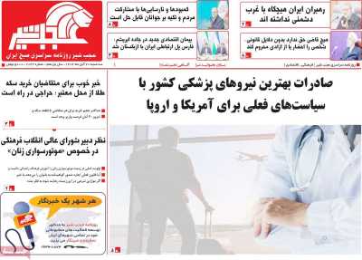 روزنامه عجب شیر