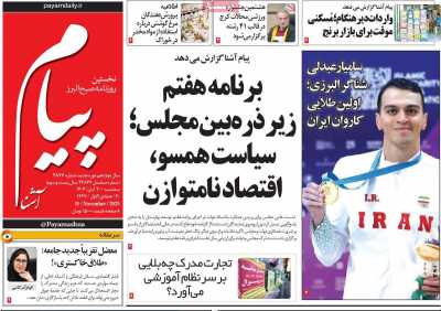 روزنامه پیام آشنا