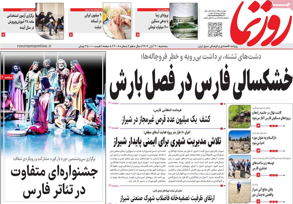 روزنامه روزنما