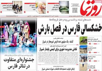 روزنامه روزنما