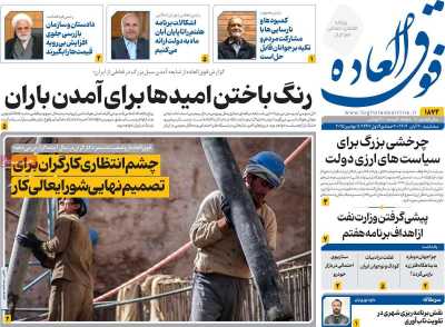 روزنامه فوق العاده