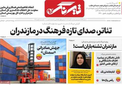 روزنامه تیرنگ