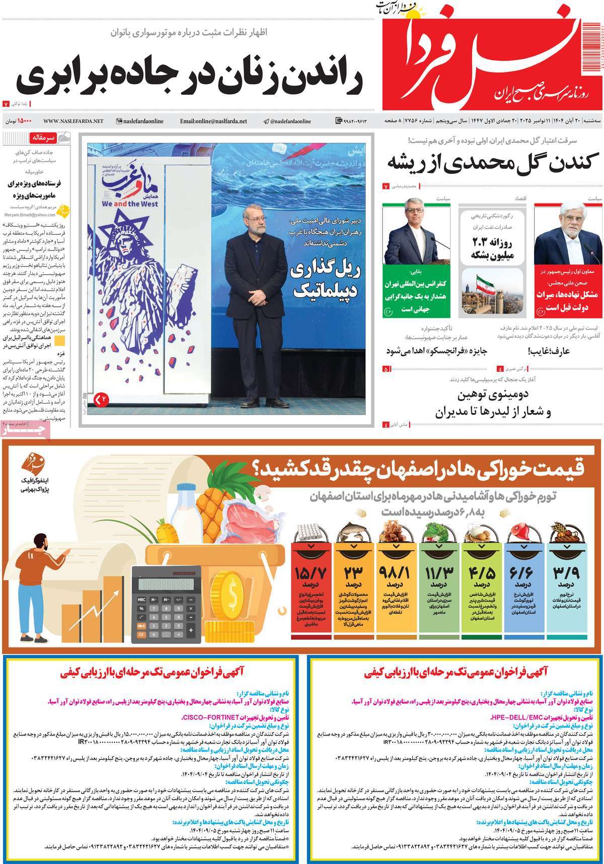 روزنامه نسل فردا