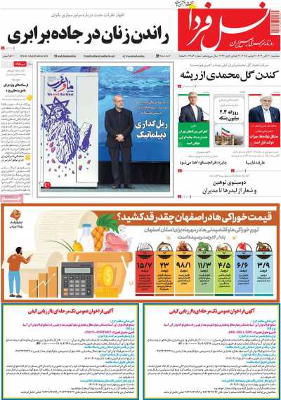 روزنامه نسل فردا