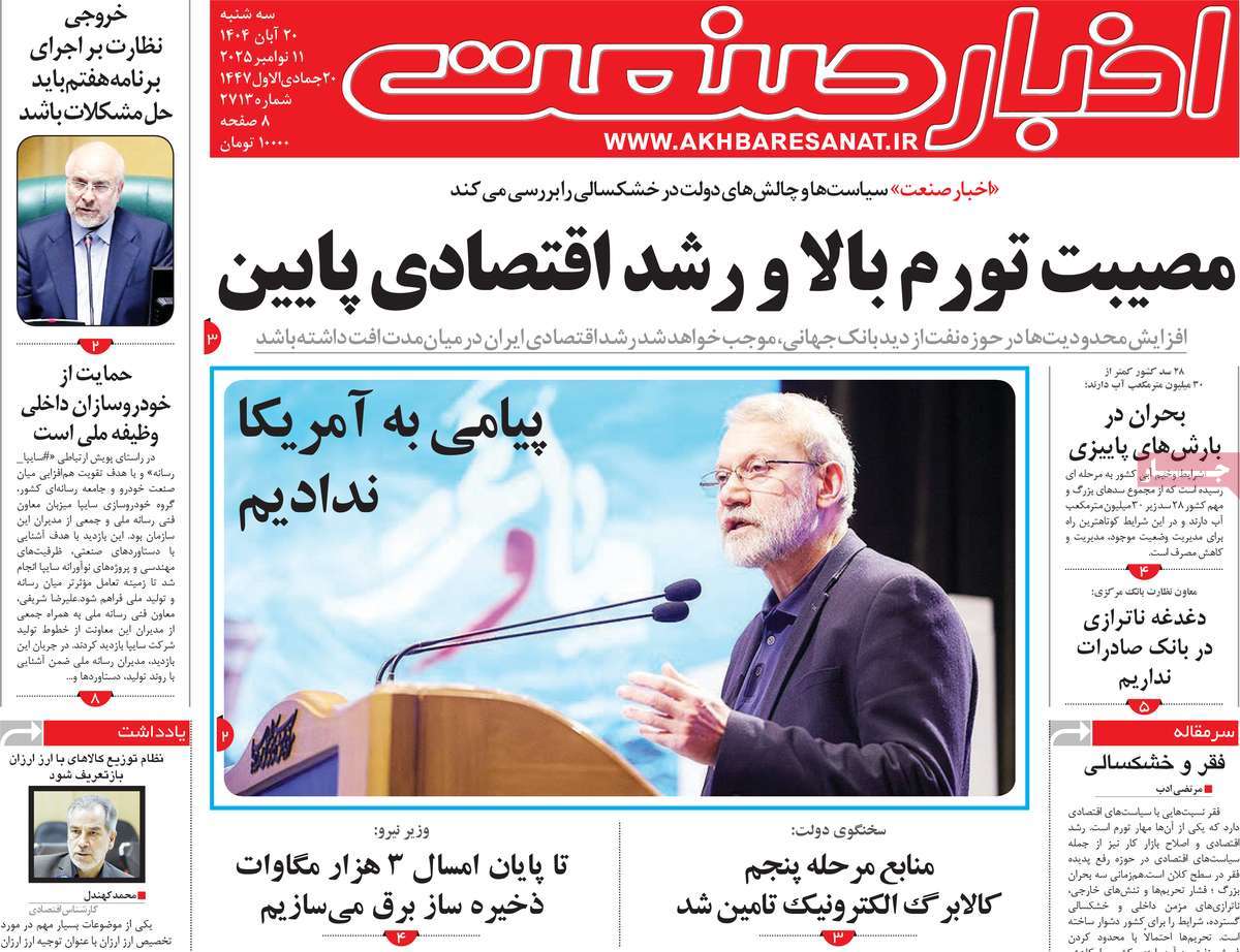 روزنامه اخبار صنعت