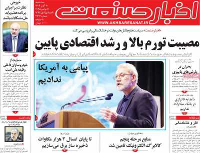 روزنامه اخبار صنعت