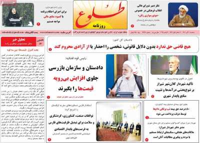 روزنامه طلوع