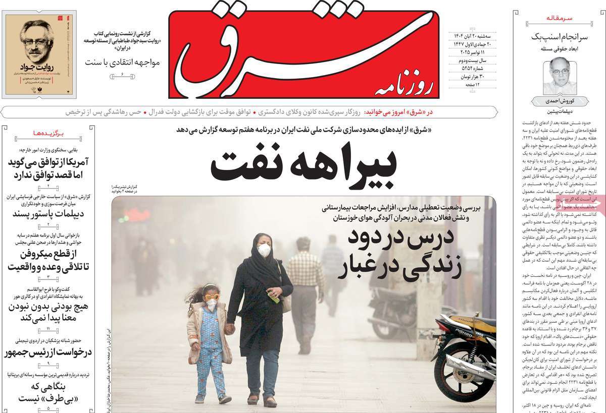 روزنامه شرق