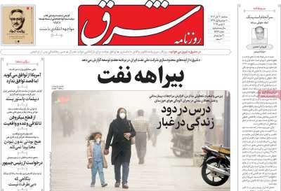 روزنامه شرق