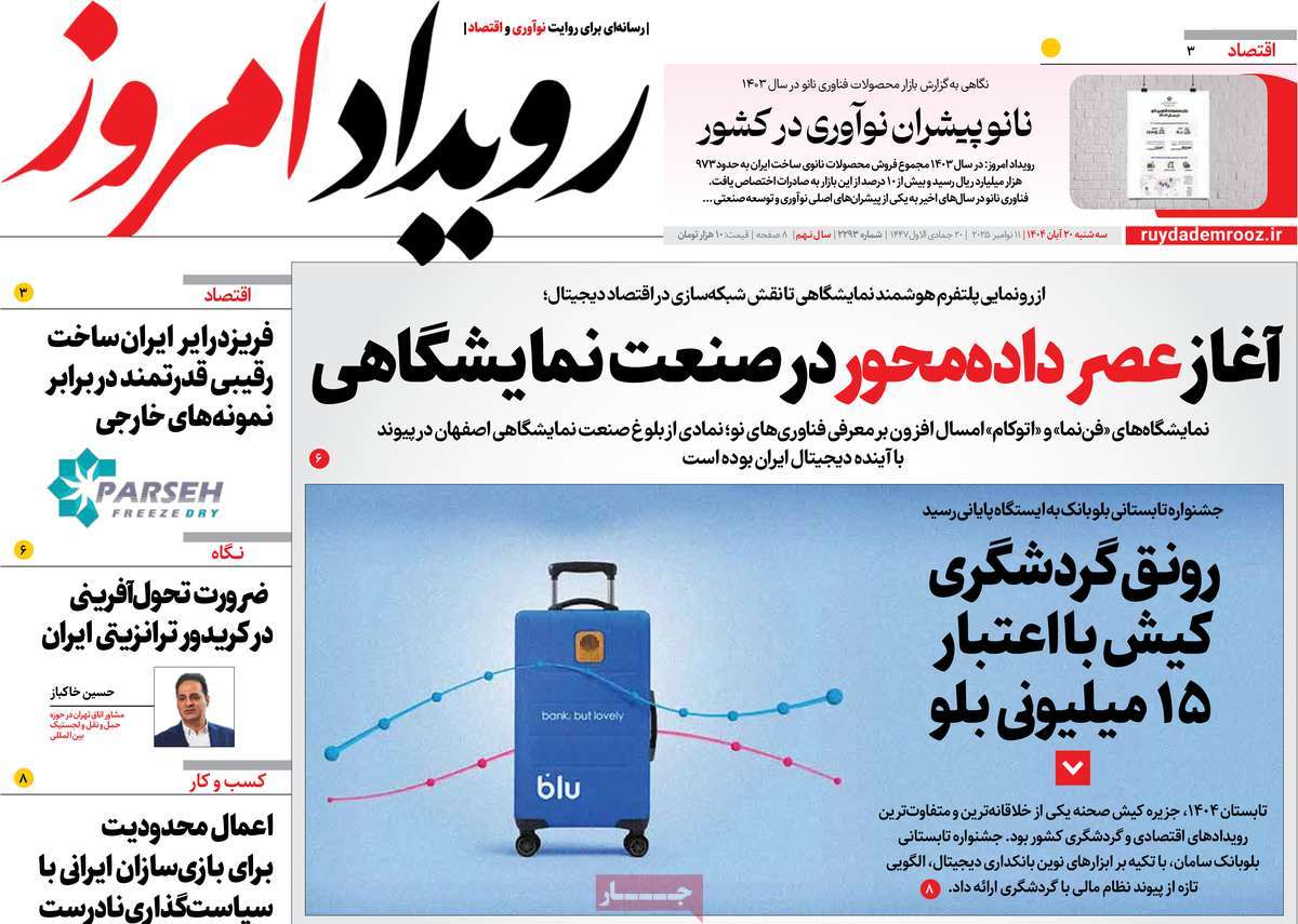 روزنامه رویداد امروز