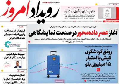 روزنامه رویداد امروز