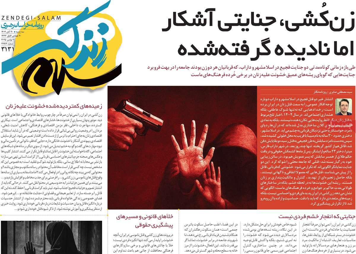 روزنامه زندگی سلام