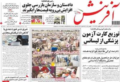 روزنامه آفرینش