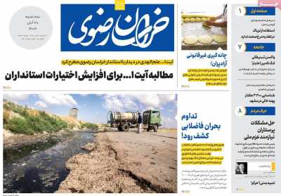 روزنامه خراسان رضوی