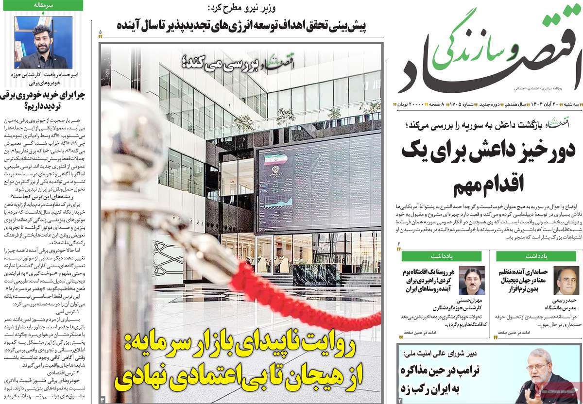 روزنامه اقتصاد و سازندگی