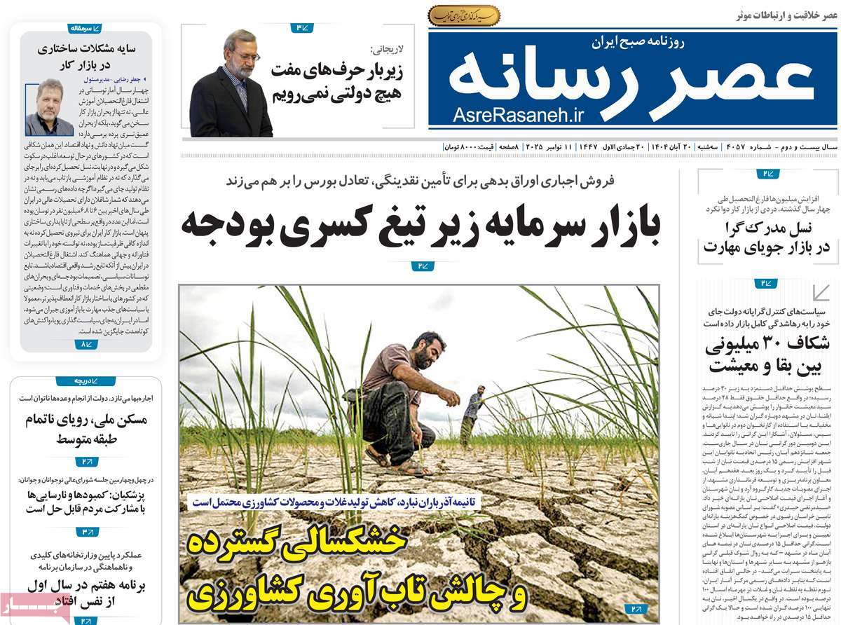 روزنامه عصر رسانه