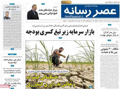 روزنامه عصر رسانه