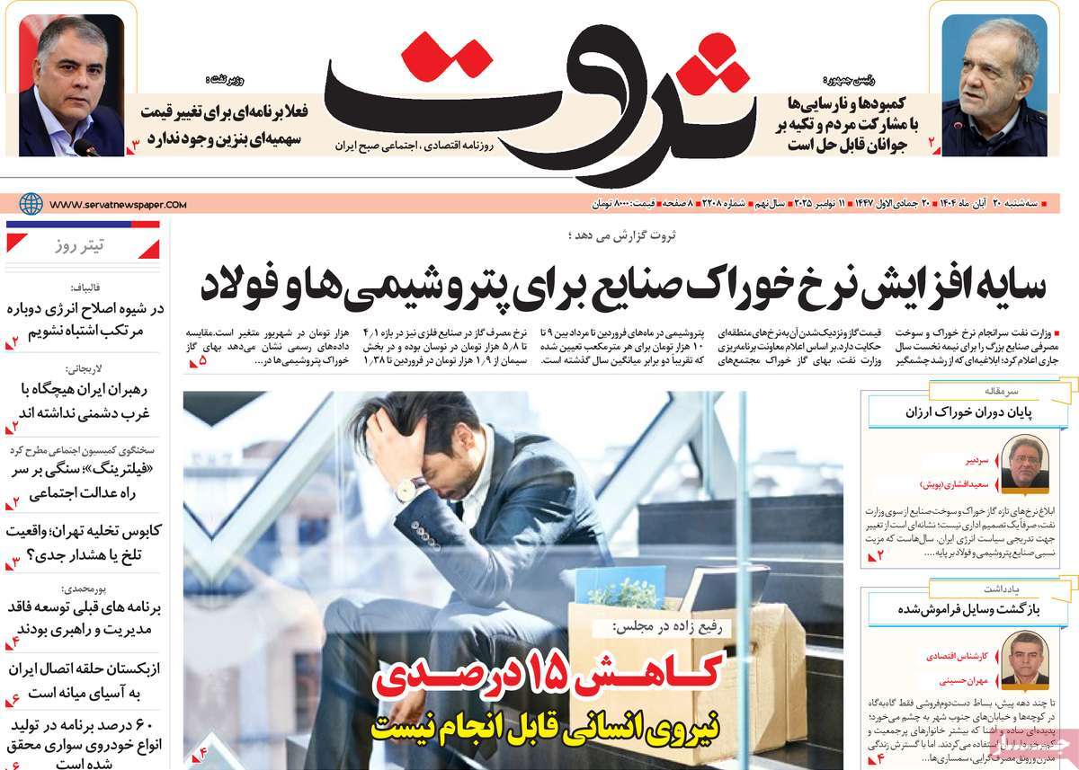 روزنامه ثروت