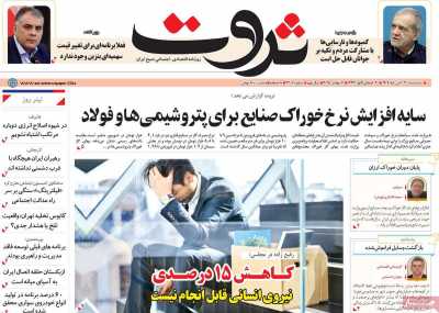 روزنامه ثروت