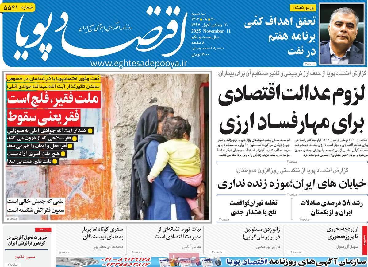 روزنامه اقتصاد پویا