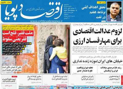 روزنامه اقتصاد پویا