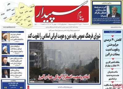 روزنامه پیام سپیدار