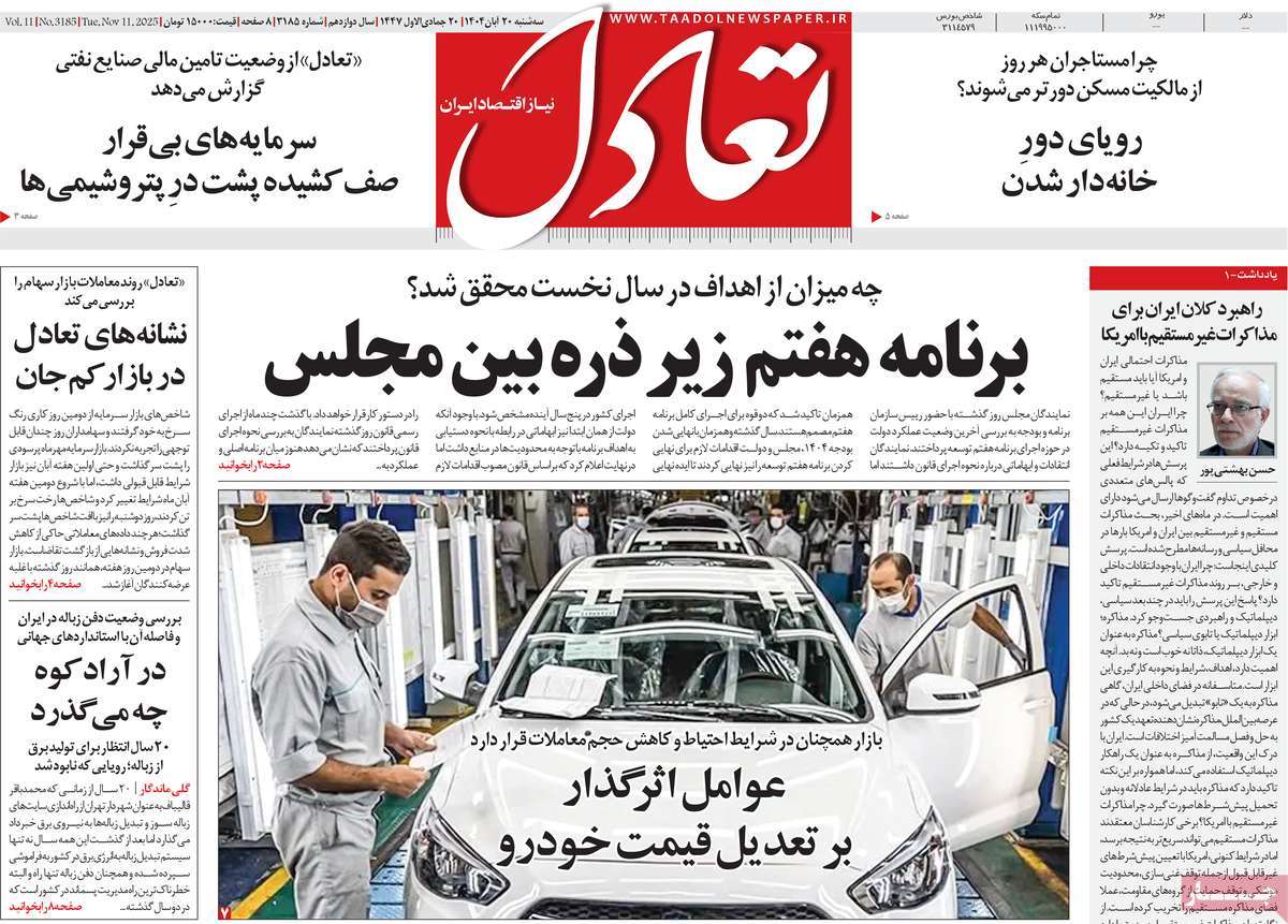 روزنامه تعادل