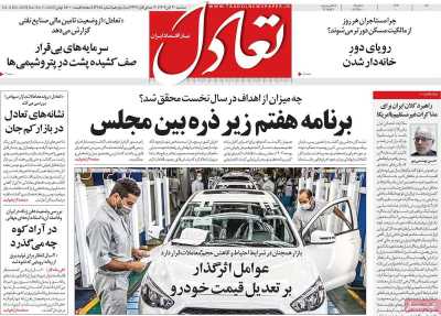 روزنامه تعادل