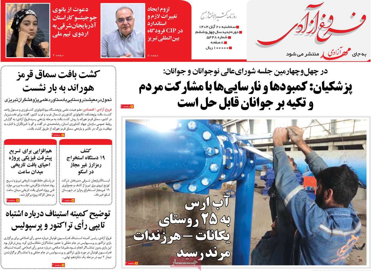 روزنامه مهد آزادی