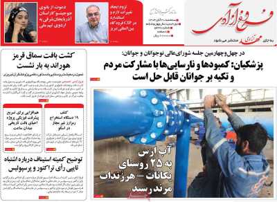 روزنامه مهد آزادی