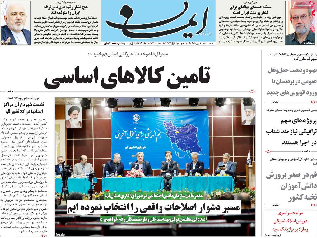 روزنامه ایمان