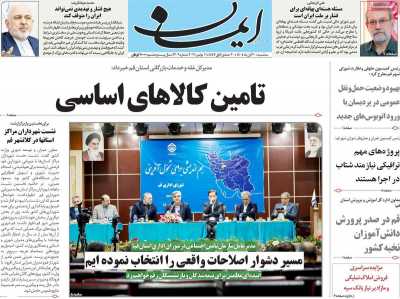 روزنامه ایمان