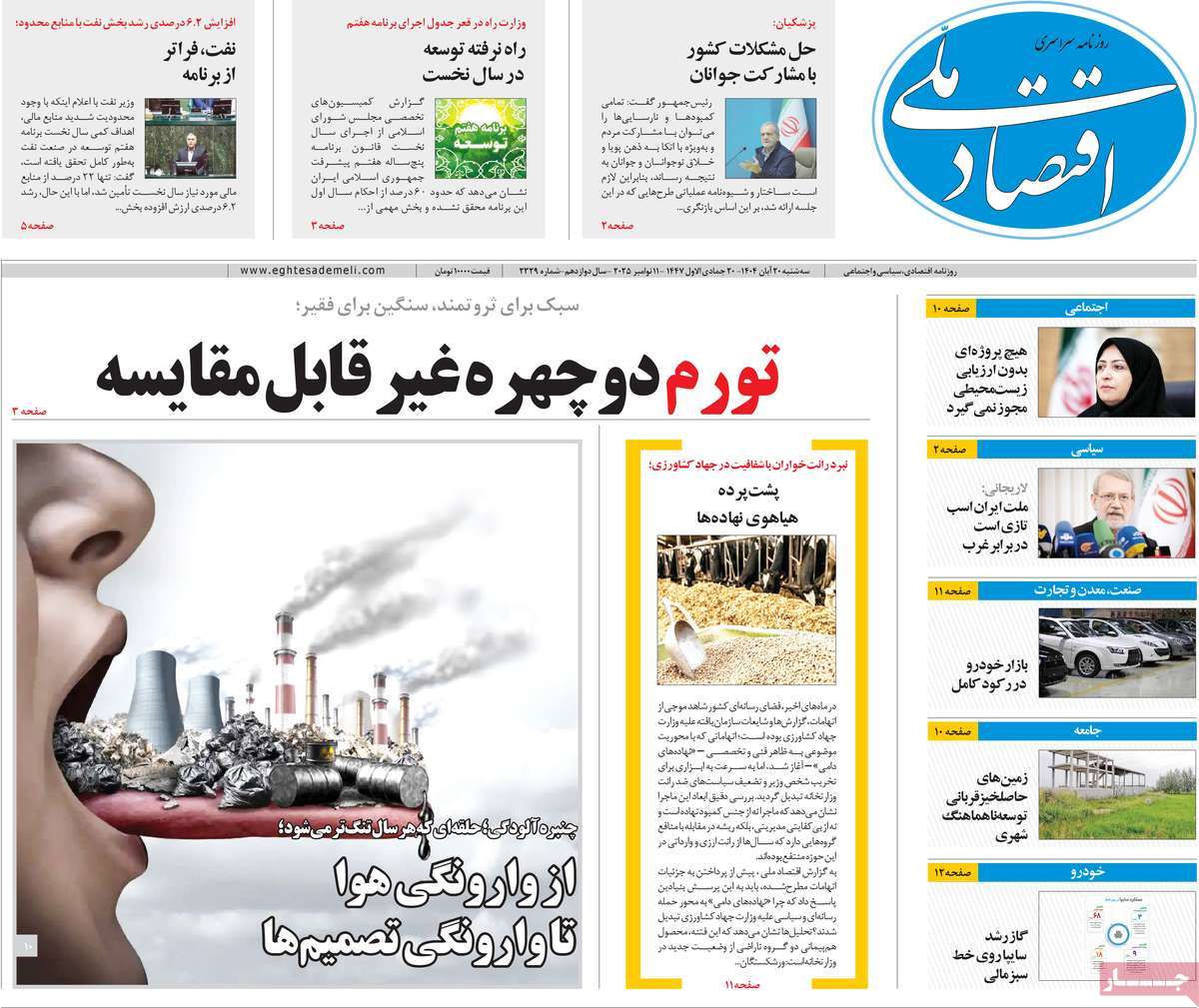 روزنامه اقتصاد ملی