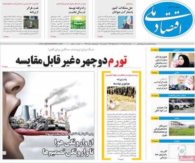 روزنامه اقتصاد ملی