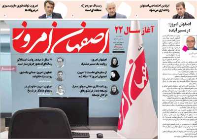 روزنامه اصفهان امروز