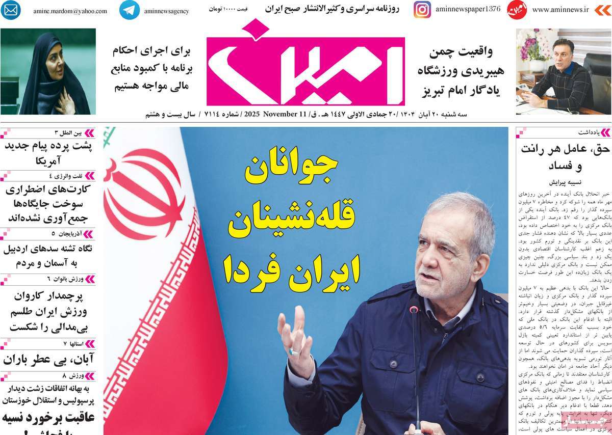 روزنامه امین