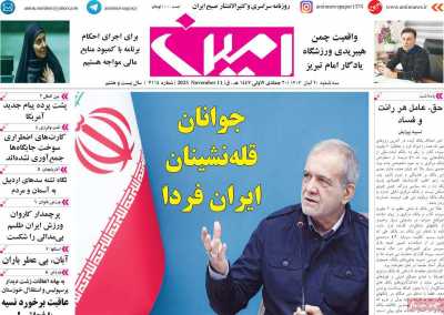 روزنامه امین