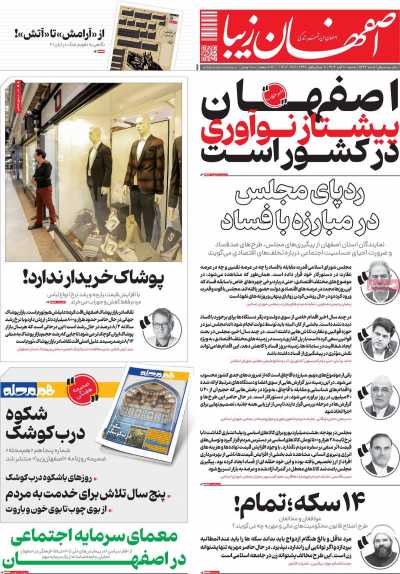 روزنامه اصفهان زیبا